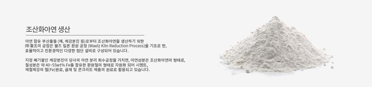 조산화아연